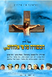 The Gospel According to God Colonna sonora (2004) copertina