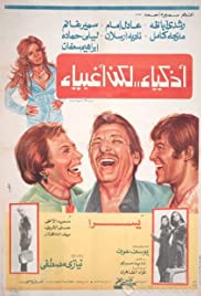 Athkiya' laken aghbiya' Colonna sonora (1980) copertina