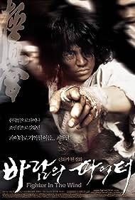 Fighter in the Wind: Lucha o muere (2004) carátula