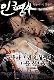 The Doll Master (2004) cover