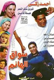 Sawwaq el hanem Colonna sonora (1993) copertina
