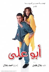 Abo Ali Soundtrack (2005) cover
