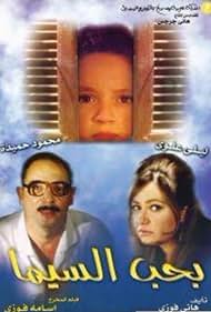I Love Cinema (2004) cover