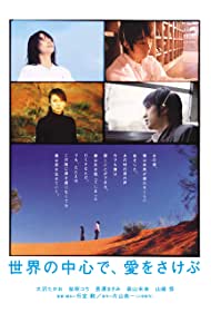 Sekai no chûshin de, ai o sakebu (2004) cover