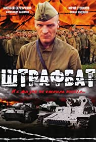 Shtrafbat (2004) cover