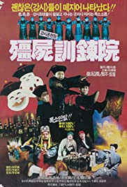 Gangshi hunryeonwon Colonna sonora (1988) copertina