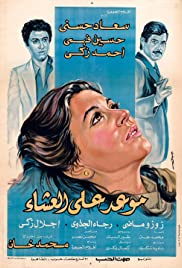 Maowid ala ashaa Colonna sonora (1981) copertina