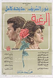 Raghba, -al Banda sonora (1980) cobrir