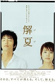 Gege Soundtrack (2004) cover