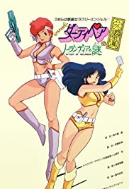Dirty Pair: Mystery of Norlandia (1985) cover