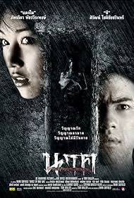 Il fantasma di Mae Nak Colonna sonora (2005) copertina