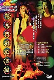 Yan guang si she ge wu tuan (2004) cover