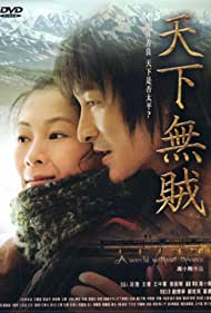 Tian xia wu zei (2004) carátula