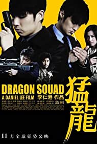 Dragon Squad Colonna sonora (2005) copertina