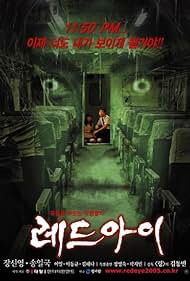 Red Eye (El Tren del Horror) Banda sonora (2005) carátula