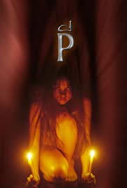 P - Possession Colonna sonora (2005) copertina