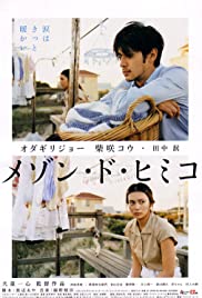 La maison de Himiko (2005) cover