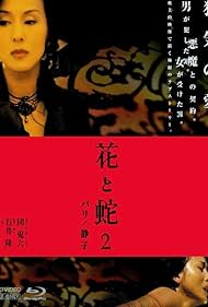 Hana to hebi 2: Pari/Shizuko (2005) cover