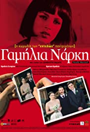 Gamilia narki (2003) cover