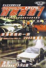 Shuto Konsoku Trial Colonna sonora (1988) copertina
