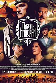 The Fall of the Empire Colonna sonora (2005) copertina