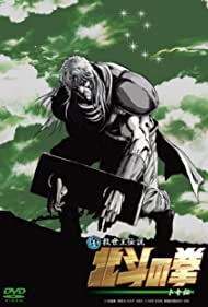 Ken il guerriero - La leggenda di Toki (2008) cover