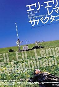 Eri Eri rema sabakutani Colonna sonora (2005) copertina