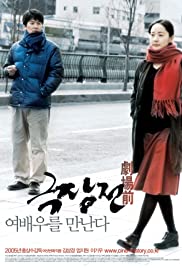 Eine Kinogeschichte (2005) cover