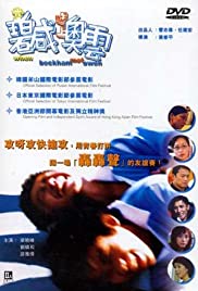 Dong Pek Ham yu sheung O Wan Soundtrack (2004) cover