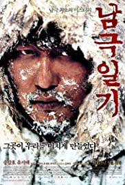 Namgeuk-ilgi (2005) cover