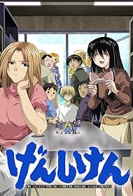 Genshiken (2004) cover