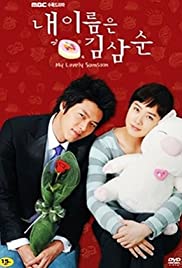 Nae ireumeun Kim Sam-soon (2005) copertina