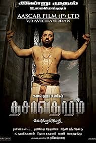 Dasavatharam Colonna sonora (2008) copertina