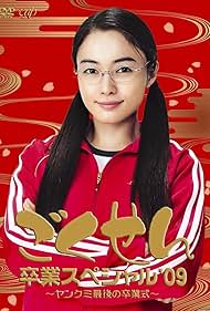 Gokusen (2002) cover