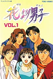 Hana yori dango (1996) cover