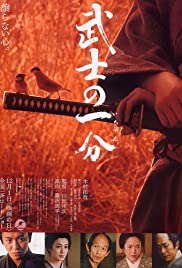 Bushi no ichibun (2006) cover