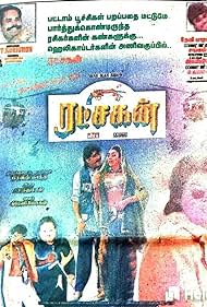 Ratchakan Soundtrack (1997) cover