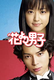 Hana yori dango (2005) couverture