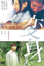 Henshin (2005) copertina