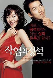 Jakeob-ui jeongseok (2005) carátula