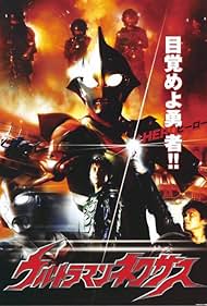 Ultraman Nexus Soundtrack (2004) cover