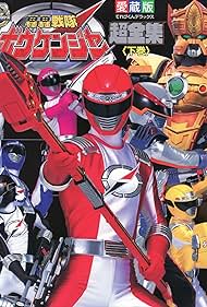 GoGo Sentai Boukenger (2006) copertina
