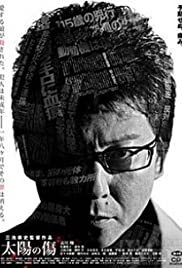 Taiyô no kizu Soundtrack (2006) cover