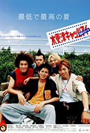 Kisarazu Cat's Eye: Nihon Series Colonna sonora (2003) copertina