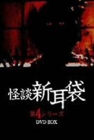 Kaidan Shin Mimibukuro Colonna sonora (2003) copertina