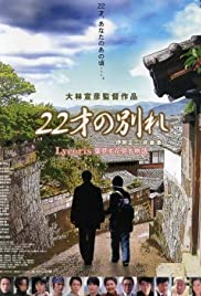 22 sai no wakare - Lycoris: Ha mizu hana mizu monogatari Soundtrack (2006) cover