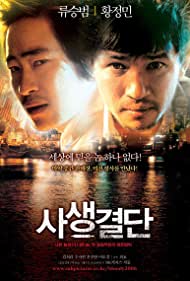 Sasaeng gyeoldan (2006) cover
