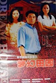 Meng huan tian yuan Soundtrack (1999) cover