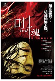 Sakebi (2006) carátula