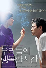 Urideul-ui haengbok-han shigan (2006) cover